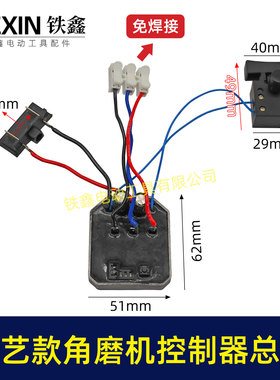 大义款无刷角磨机控制器开关总成大义插脚锂电角磨机控制板02695