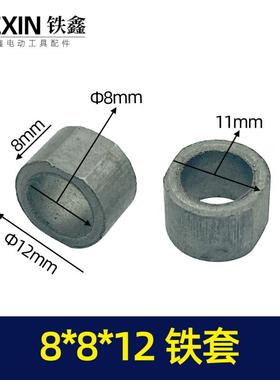 8*8*12铁套手电钻输出轴铁套角磨机头壳铁套 00903