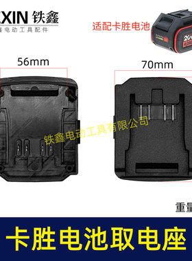 适配威克士大脚卡胜款电池取电座锂电池取电器锂电池转换器02571