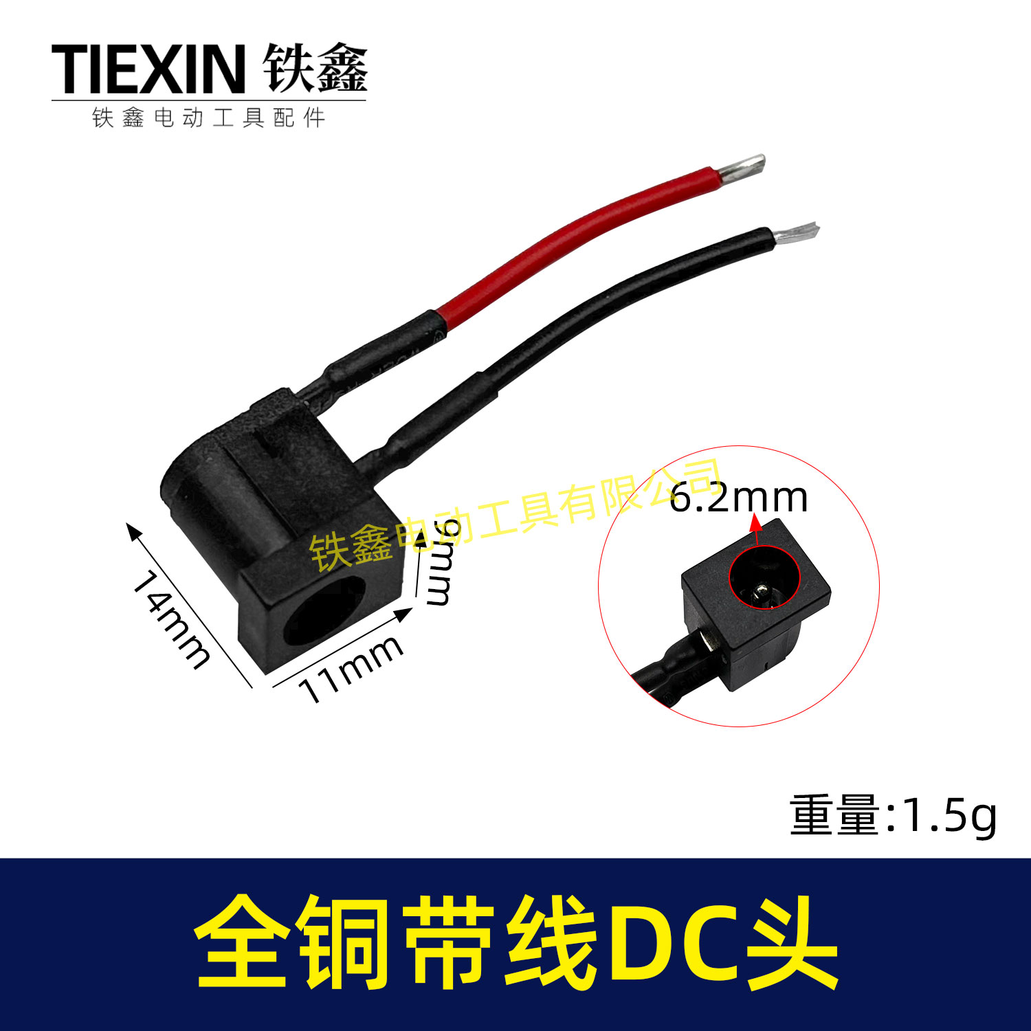 大电流DC005带线插座DC电源插座焊线俩脚插座转换器专用插头00791