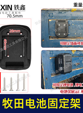 牧钿款电池固定架子锂电电池固定座转换器底座锂电池上墙架08008