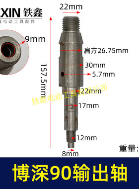 铁鑫工具配115水钻轴博深90水钻输出轴157长 90/110水钻轴 01187