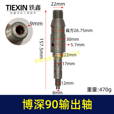 博深90水钻输出轴157长
