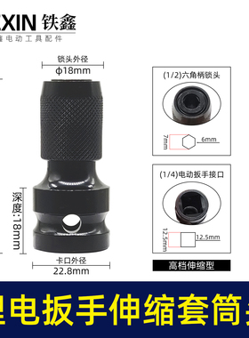 铁鑫电动工具配件 锂电钻配件 精品锂电钻转换头 伸缩套筒头05728