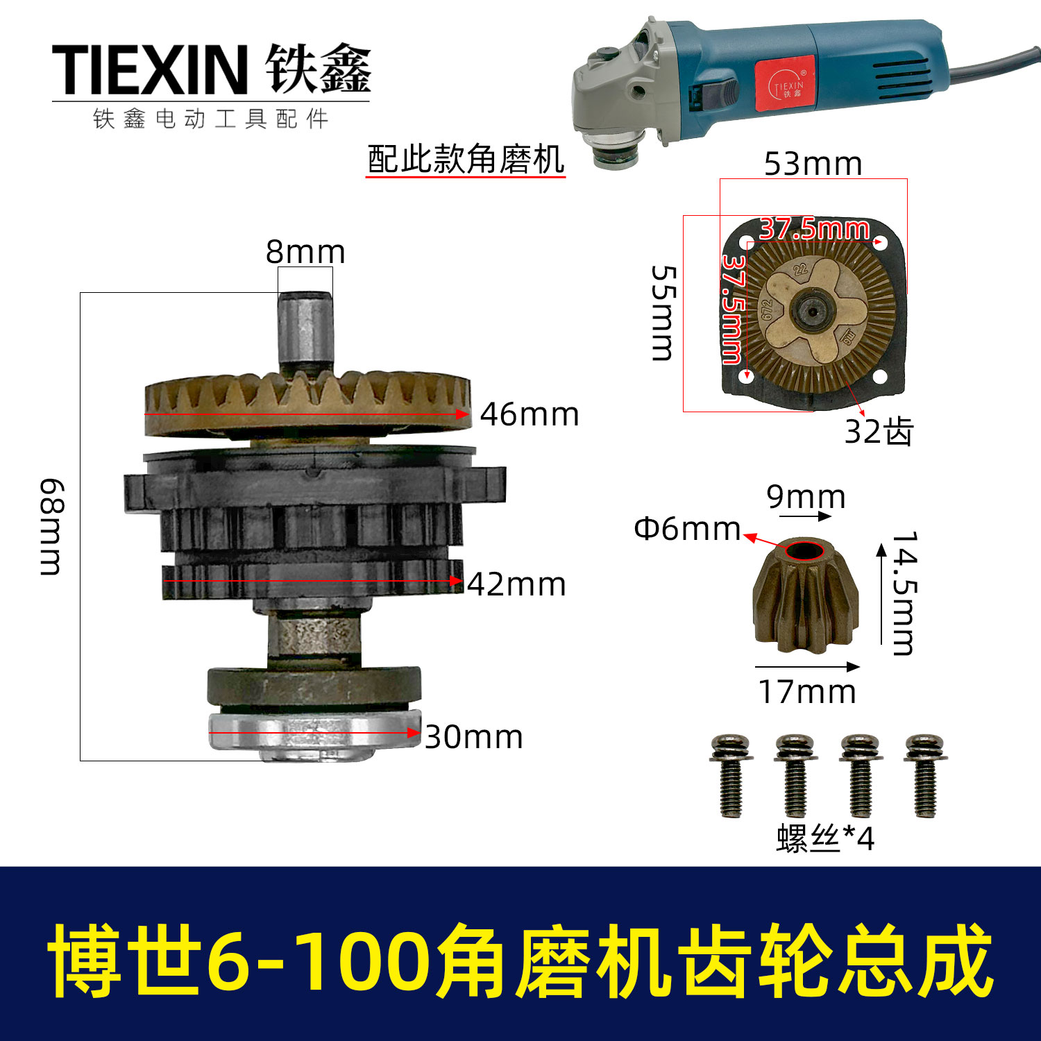 适配博士GWS6-100角磨机齿轮件