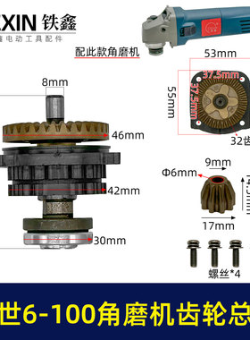 适配博士GWS6-100角磨机齿轮件总成东城FF03-100A角磨机齿轮05193