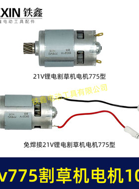21V锂电割草机电机775型锂电打草机绿篱机电机10齿锂电修剪01366