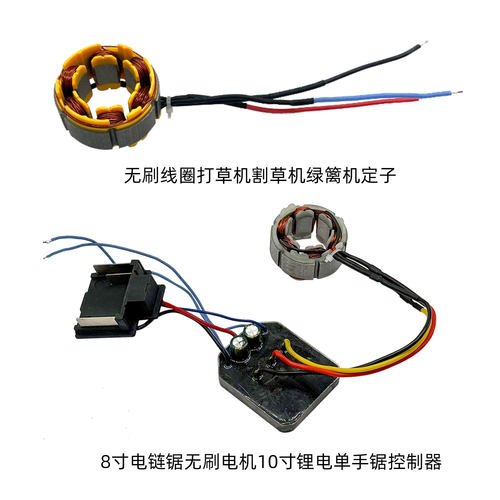8寸电链锯无刷电机10寸锂电单手锯控制器驱动器总成4815电机07718