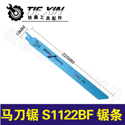 金属马刀锯电动工具配件