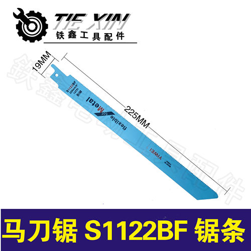 金属马刀锯电动工具配件