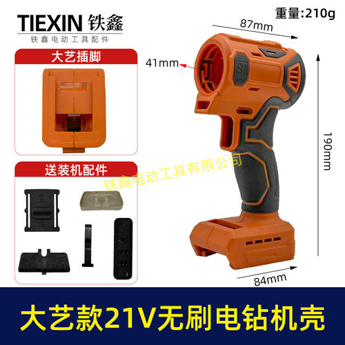 大义款21V无刷电钻机壳外壳配牧田款齿轮箱使用锂电钻配件08085