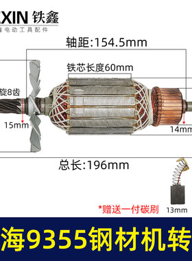 博海9355钢材机转子钢材机电机8齿转子350钢材机配件07579