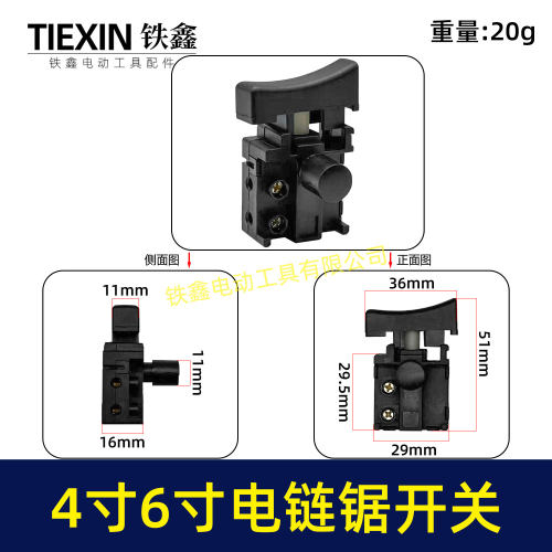 锂电电链锯开关4寸6寸8寸单手锯开关反锁开关链条锯开关08083