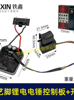 大艺款无刷锂电电锤控制板带开关锂电冲击钻机控制器04779