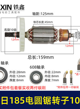 鉄鑫电动工具配件 闽日7寸电圆锯转子185电圆锯转子10齿电机02483