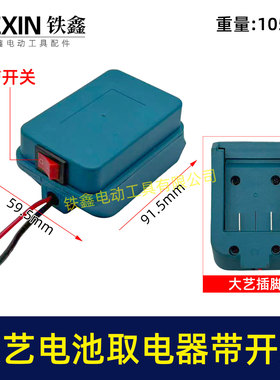 大义A3款电池取电器汽车电瓶搭电器电瓶取电器应急带开关05912