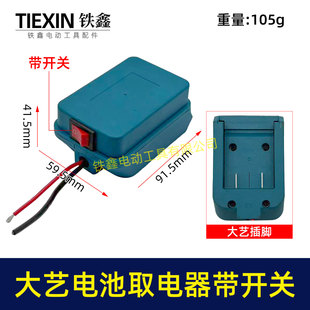 大义A3款电池取电器汽车电瓶搭电器电瓶取电器应急带开关05912