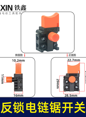 链条锯保险开关6018电链锯开关反自锁开关电刨开关开关04571