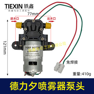 锂电12V喷雾器电机泵头农药机电机总成免焊接04745
