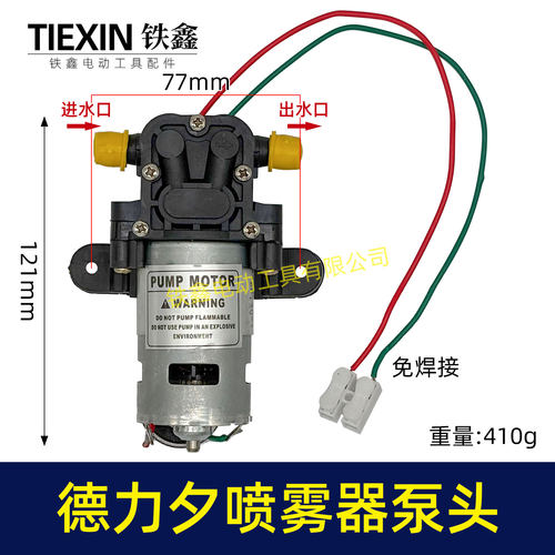 锂电12V喷雾器电机泵头农药机电机总成免焊接04745