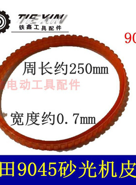 鉄鑫电动工具东成木田9045砂光机皮带 砂光机配件砂纸机皮带01423