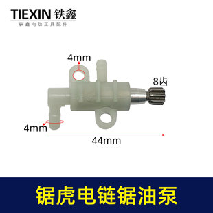 原厂锯虎电链锯油泵电链锯机油泵链条锯打油泵电锯配件00167