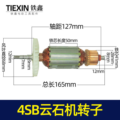 云石机配件日立110转子4sb2