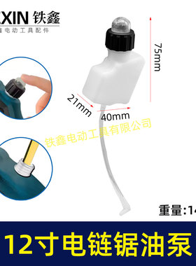 帕佳尼12寸电链锯油壶油泵战队12寸电链锯油壶油泵单手锯08098