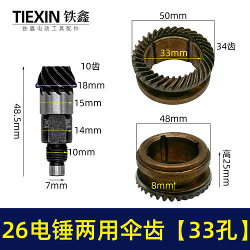 鉄鑫电动工具配件电锤齿轮冲击钻