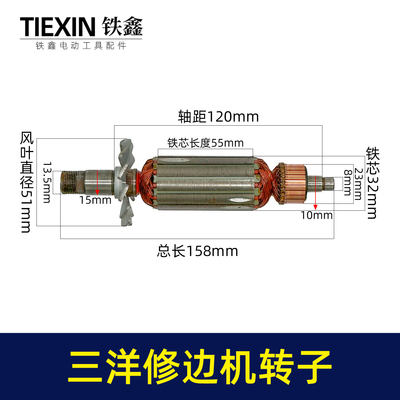 三羊款3703修边机转子电机修边机配件雕刻机木工打磨电机07623