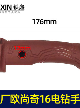 原厂欧尚奇16飞机钻手把飞机钻开关手把开关把手07207