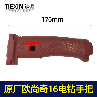 原厂欧尚奇16飞机钻手把