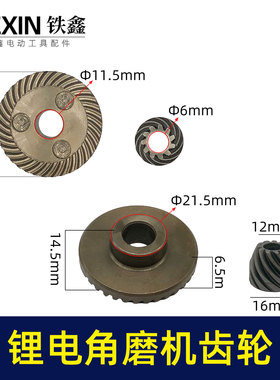 原厂德力西锂电角磨机齿轮无刷锂电磨光机齿轮紧配齿轮01907