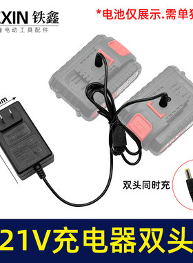 新款21V充电器双头线充一拖二电池充电器锂电钻充电器08167