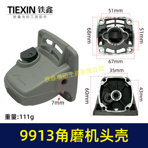 配华丽100角磨机头壳滚针头壳9523B角磨机壳9913角磨机头壳05891