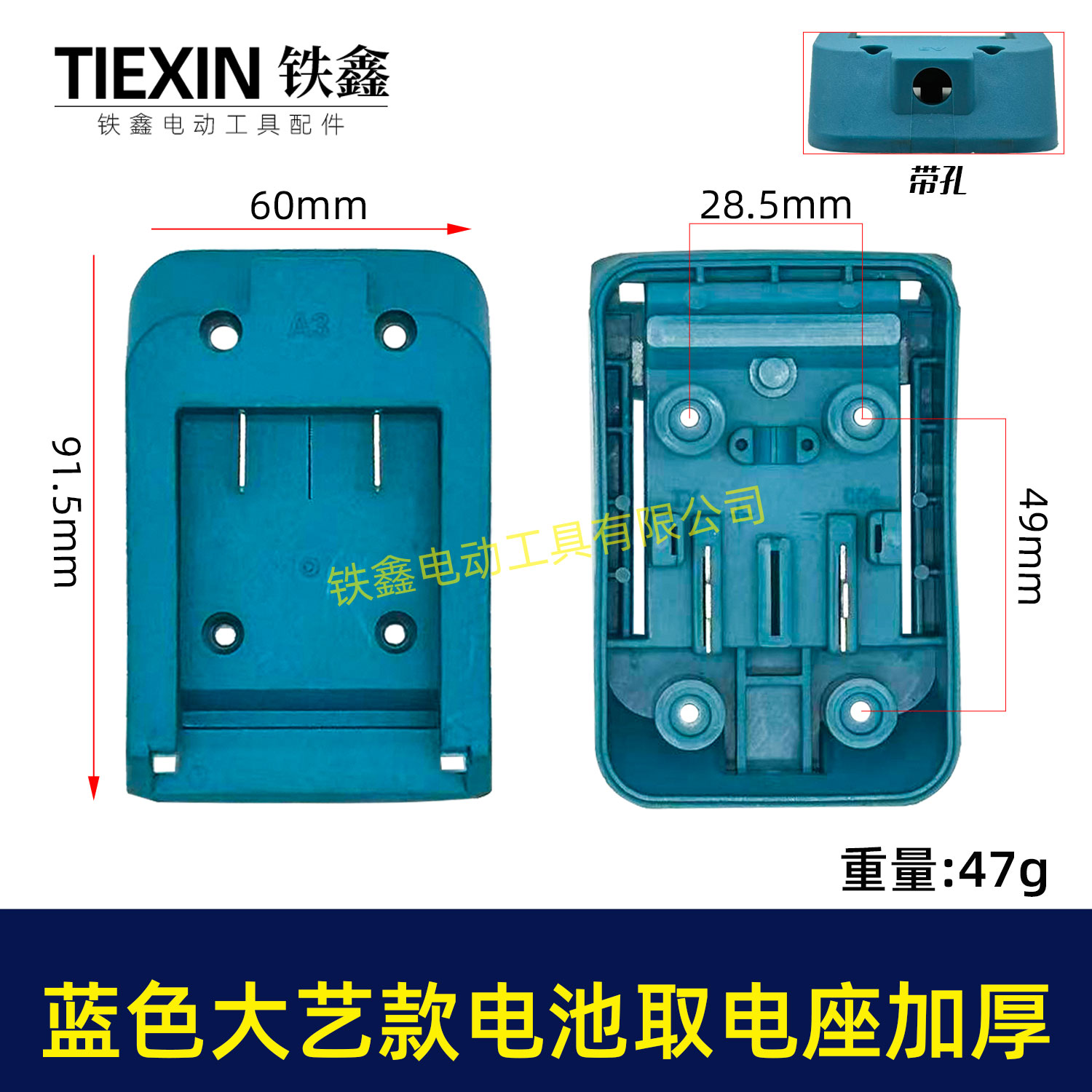 加厚款蓝色大义A3电池取电座锂电电池取电器大义电池转换08084