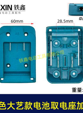 加厚款蓝色大义A3电池取电座锂电电池取电器大义电池转换08084