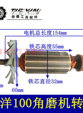 铁鑫电动工具配件修理老启洋100角磨机转子 100角磨机电机 04612