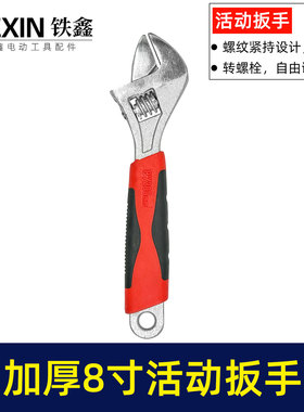 厂家直销8寸活动扳手活口扳手包胶手柄五金工具扳手卫浴板子04887
