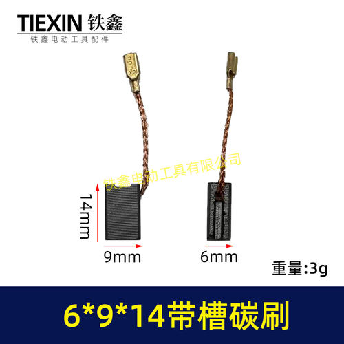 角磨机碳刷切割机碳刷