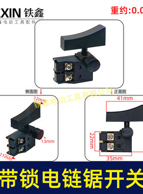 6寸/8寸/12寸电链锯开关正锁开关切割机开关带锁开关07192