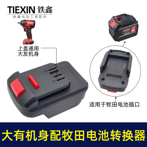 大有锂电扳手转换器电池