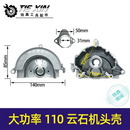 鉄鑫电动工具配件 大功率110云石机头壳石材切割机铝头壳 02316