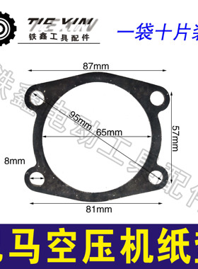 铁鑫电动工具配件 巴马空压机纸垫气泵纸垫奥突斯空压机垫 01428