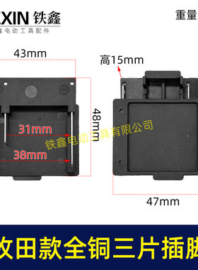 全铜牧钿款锂电插脚三插脚三片全铜插脚磷铜插脚大电流插脚08066
