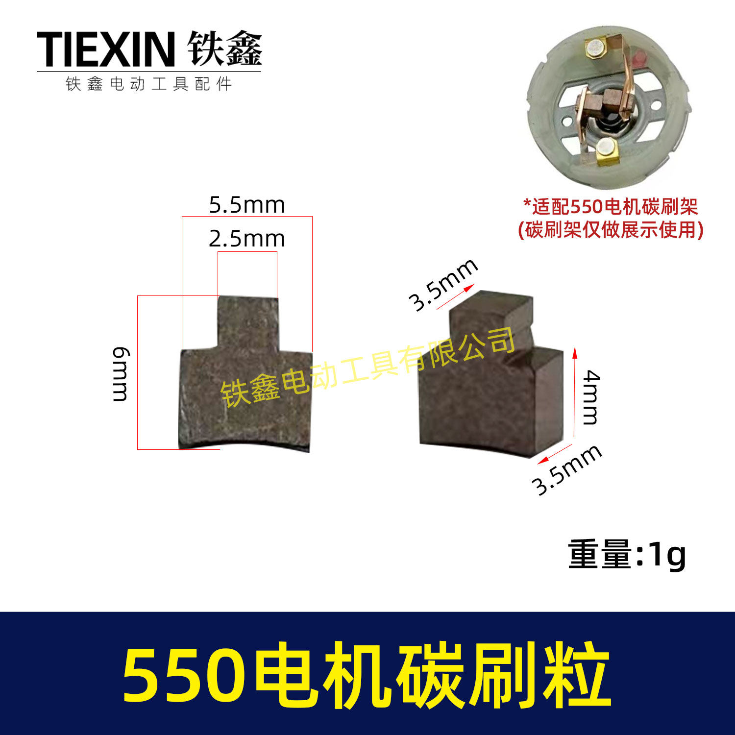 550电机碳刷5系电机碳刷粒锂电有刷电机配件锂电钻玩具车03099图片