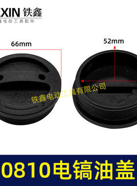 加厚手拧0810/0835电镐通用油盖齿轮箱油盖加油盖02445