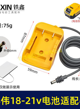 适配锝伟锂电池取电器转18V/21V供电器底座2.1DC头电池输出02442