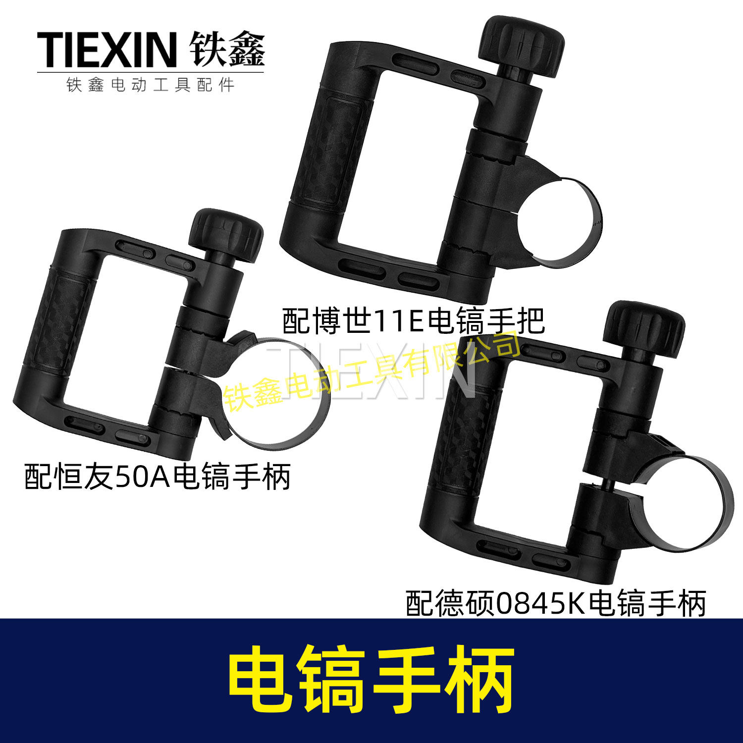 配德硕0845K电镐手柄配恒友DW-50A2电锤手柄适配博世11E电镐手柄