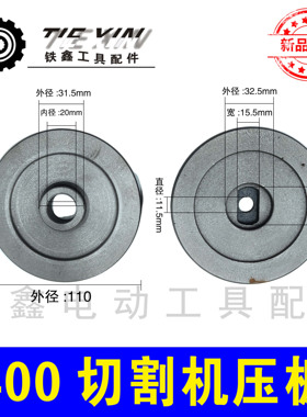 铁鑫电动工具配件400切割机压板三项2.2切割机锯片压板04127